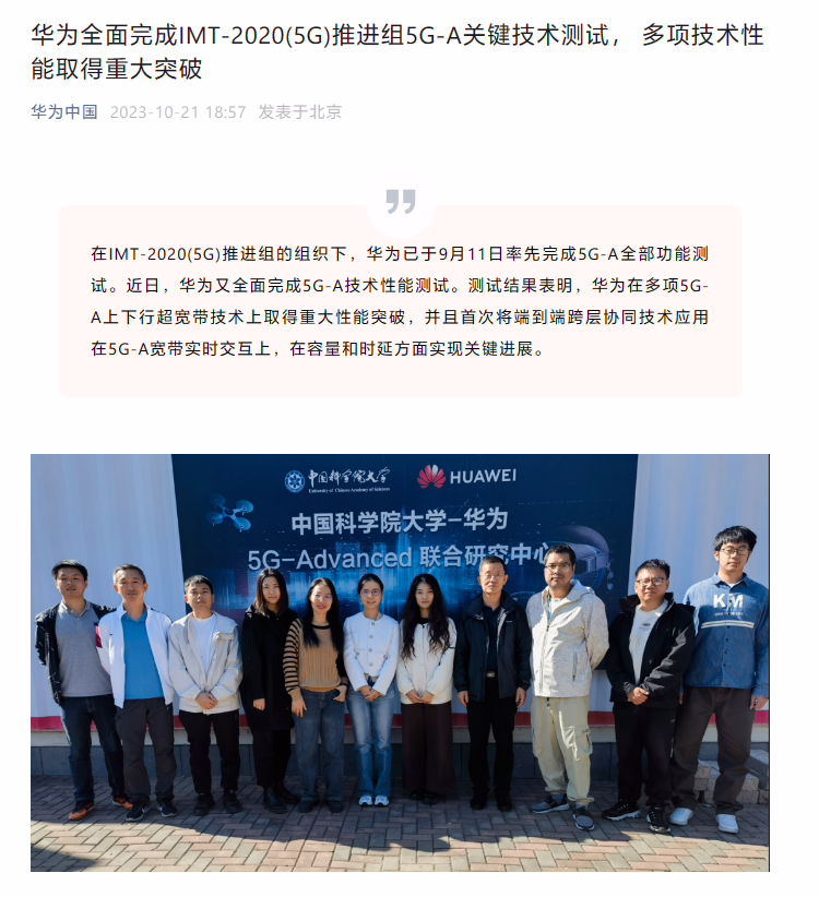 华为全面完成 5G-A 关键技术性能测试，单用户下行峰值速率超 13.4Gbps ...