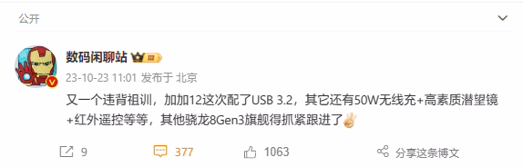 一加 12 手机爆料：有望配备 USB 3.2、50W 无线充以及红外遥控等 ...