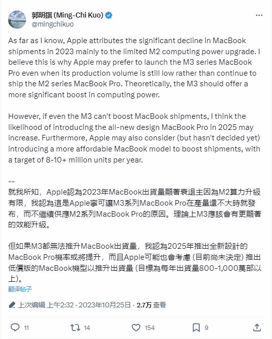 郭明錤：若 M3 芯片无法提振销量，苹果考虑 2025 年重新设计 MacBook Pro ...