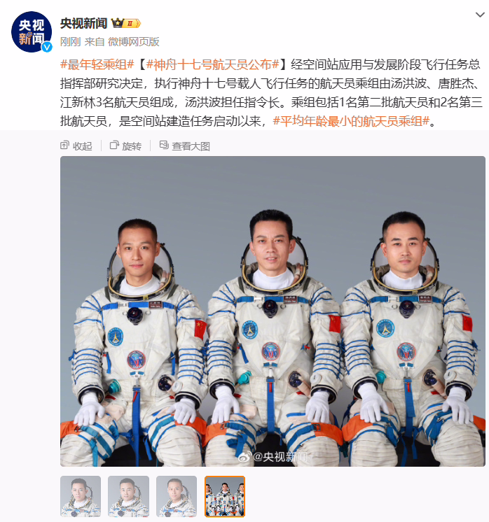 神舟十七号瞄准明日 11 时 14 分发射，汤洪波成为重返天宫第一人 ...