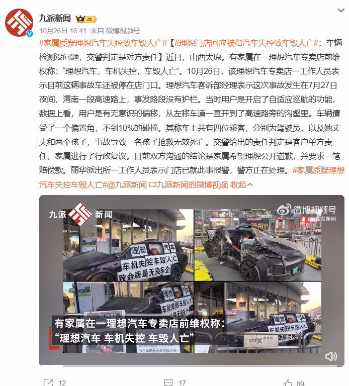 理想汽车发布《韩城高速事故说明》：不存在车机失控问题