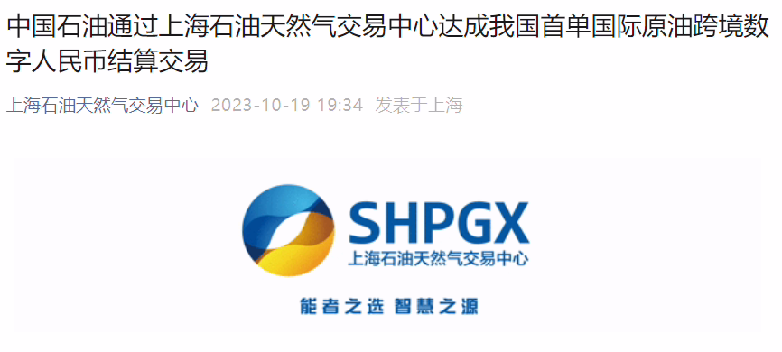 我国完成首单国际原油跨境数字人民币结算，购得 100 万桶原油 ...