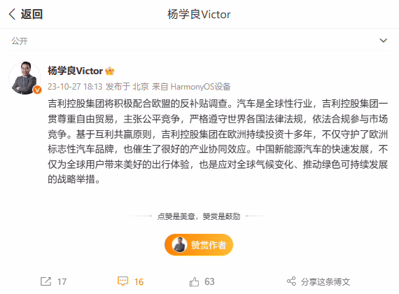 吉利回应欧盟调查：严格遵守各国法律法规，依法合规参与竞争 ...