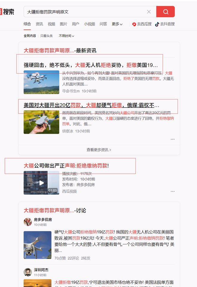 大疆回应被美国罚 440 亿元传闻：系自媒体发酵，案件仍在审理过程中 ...