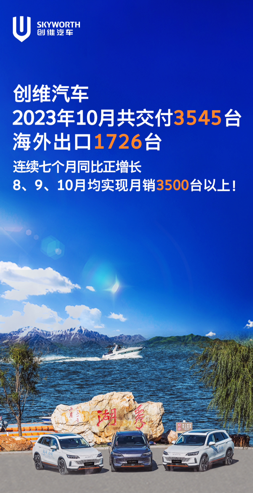 创维汽车 10 月交付 3545 辆，将发布“重大革新产品”