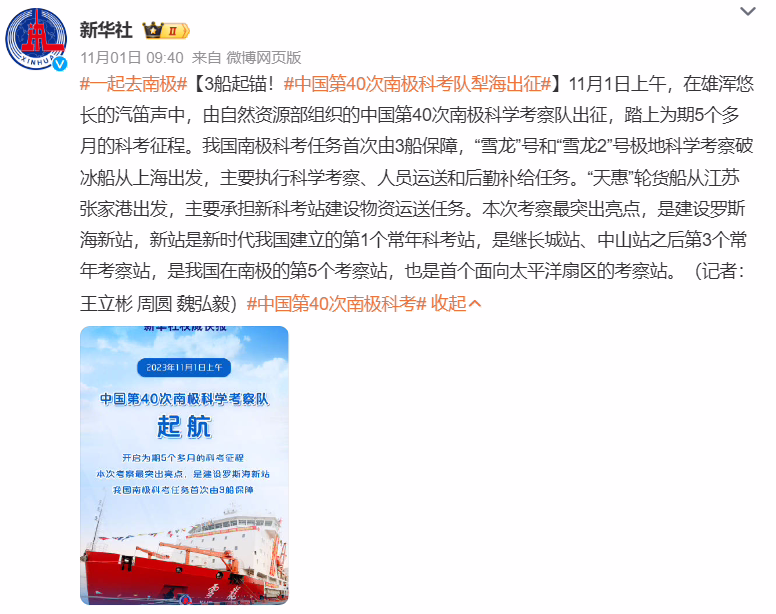中国第 40 次南极科考队出征：首次由 3 船保障，将建设新的科考站 ...