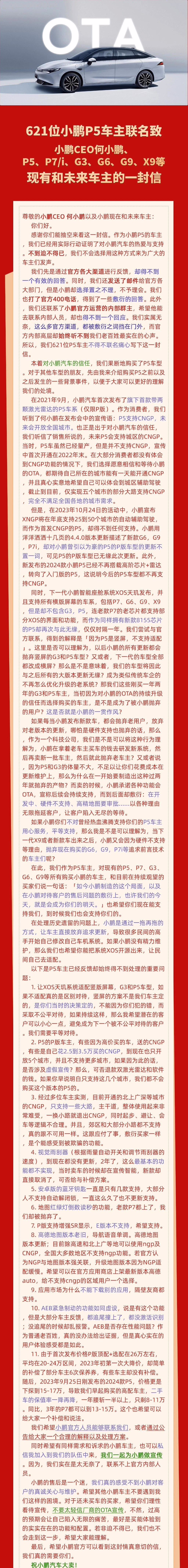 小鹏汽车内部人士回应 P5 老车主“联名维权” ：在讨论解决方案 ...