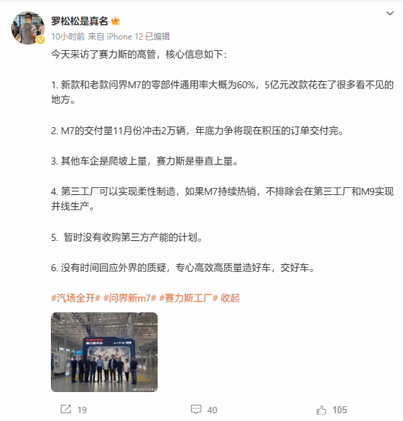 赛力斯高管：问界新 M7 车型 11 月交付冲击 2 万辆，暂无收购第三方产能计划 ...