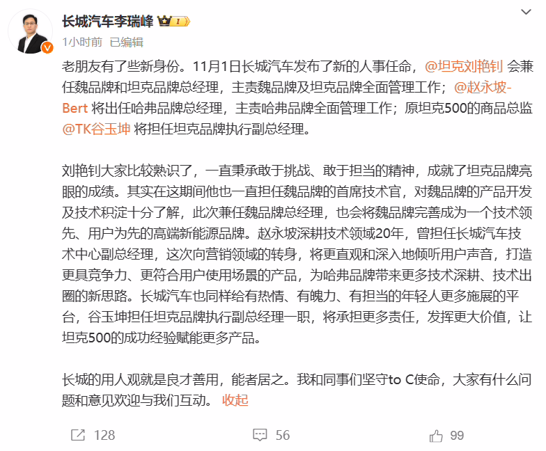 长城汽车魏牌、坦克、哈弗品牌负责人变更
