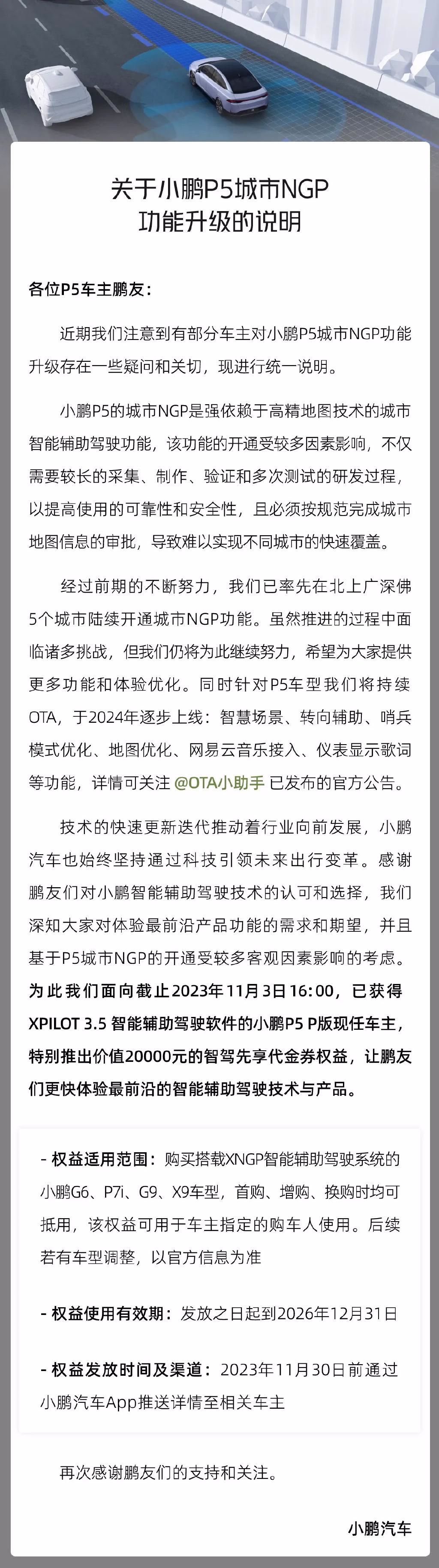 小鹏汽车官方回应 P5 老车主“联名维权”:补偿 2 万元代金券