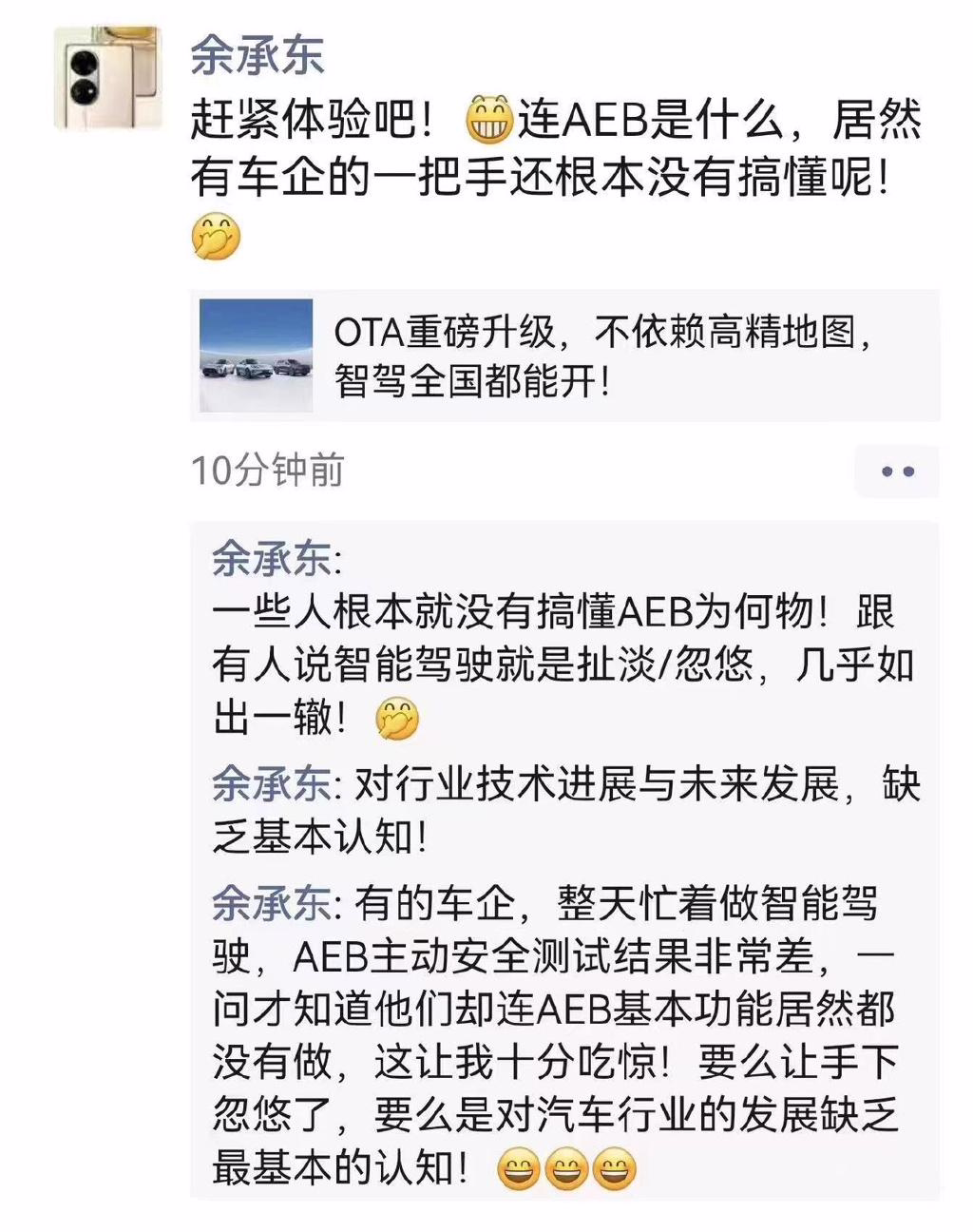 华为余承东：有车企“一把手”连 AEB 是什么都不懂，对智驾发展缺乏基本认知 ...