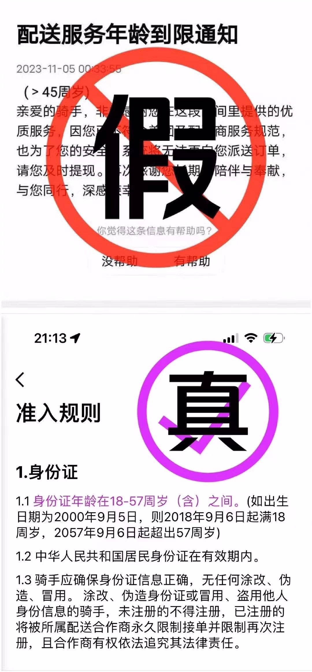 美团外卖回应45 岁以上骑手不再派单：网传截图信息系假消息，众包平台限制为18-57岁 ...