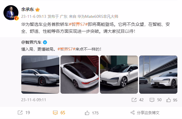 余承东亲自预热：华为智选车业务首款轿车，智界 S7 官图公布 ...