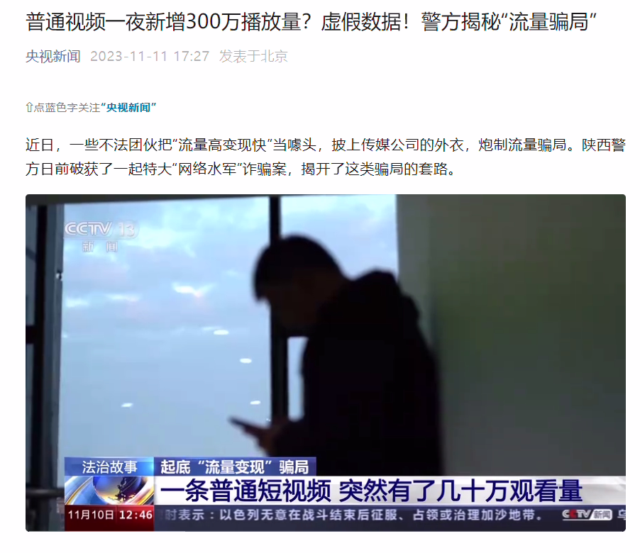 陕西警方破获特大网络水军诈骗案：抓获195名涉案嫌疑人，查扣电脑197台、手机290部 ...