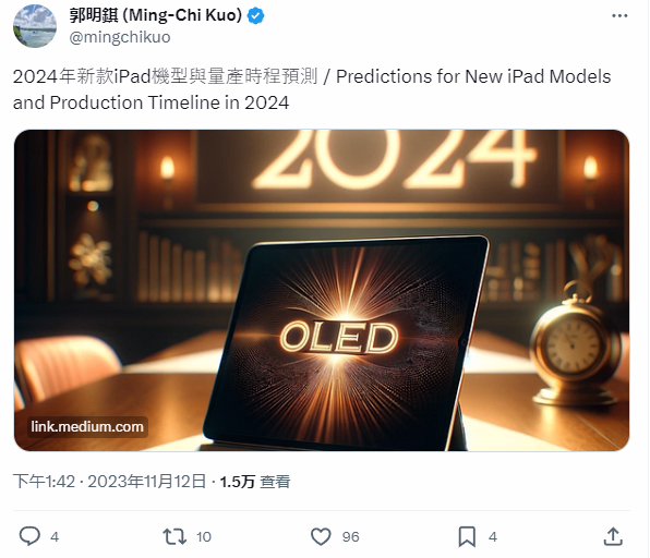 郭明錤发布2024款苹果iPad/mini/Air/Pro预测报告，预计明年出货量可达5200~5400万部 ...