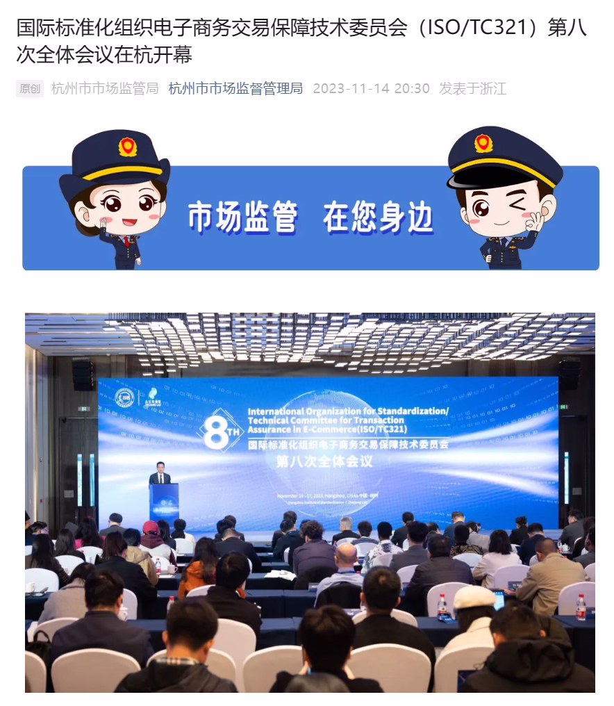 全球首批电商国际标准发布：总结杭州经验，将推广至各国