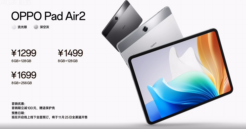 OPPO Pad Air 2发布：7:5比例2.4K屏幕、号称“青少年护眼平板首选”，起售1299元 ...