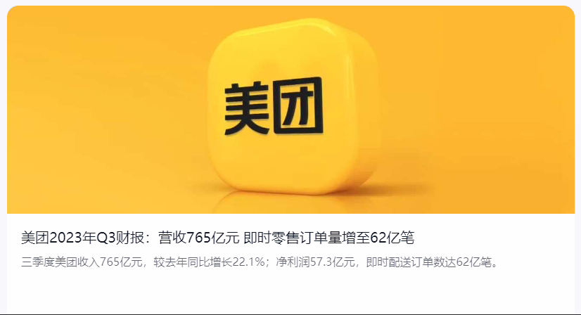 美团有意回购最多 10 亿美元股票