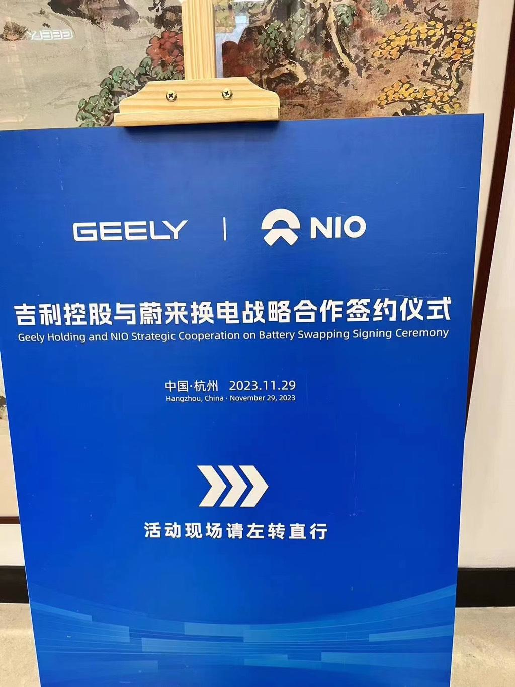 吉利控股集团与蔚来汽车就换电业务签署合作协议