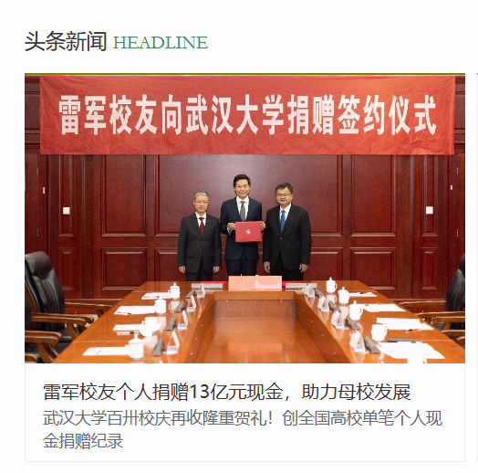 雷军向母校捐赠 13 亿元致辞全文：武大 130 周年校庆，也是我一个重要心愿实现的时刻 ...