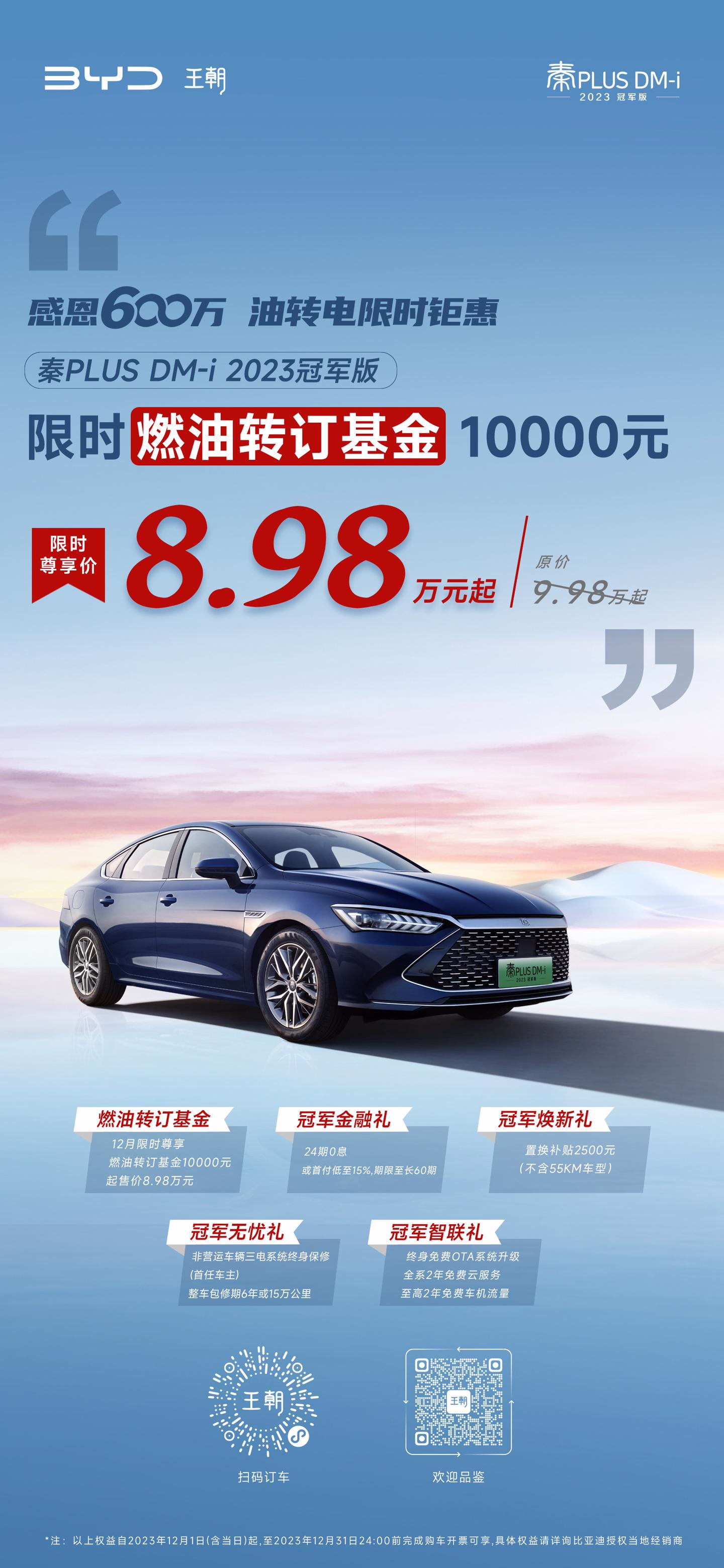 比亚迪 12 月促销：秦 PLUS 车型限时 8.98 万元起