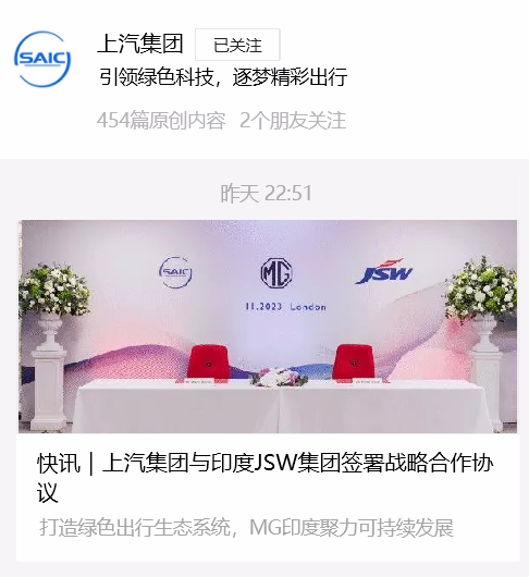 推动名爵 MG 拓展印度市场，上汽集团与 JSW 签署战略合作协议 ...