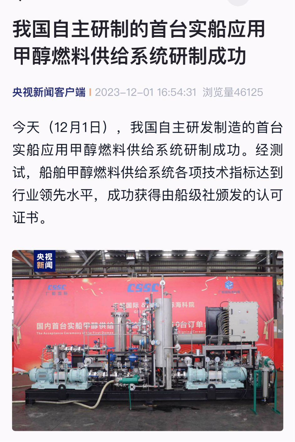 我国自主研制的首台实船应用甲醇燃料供给系统研制成功