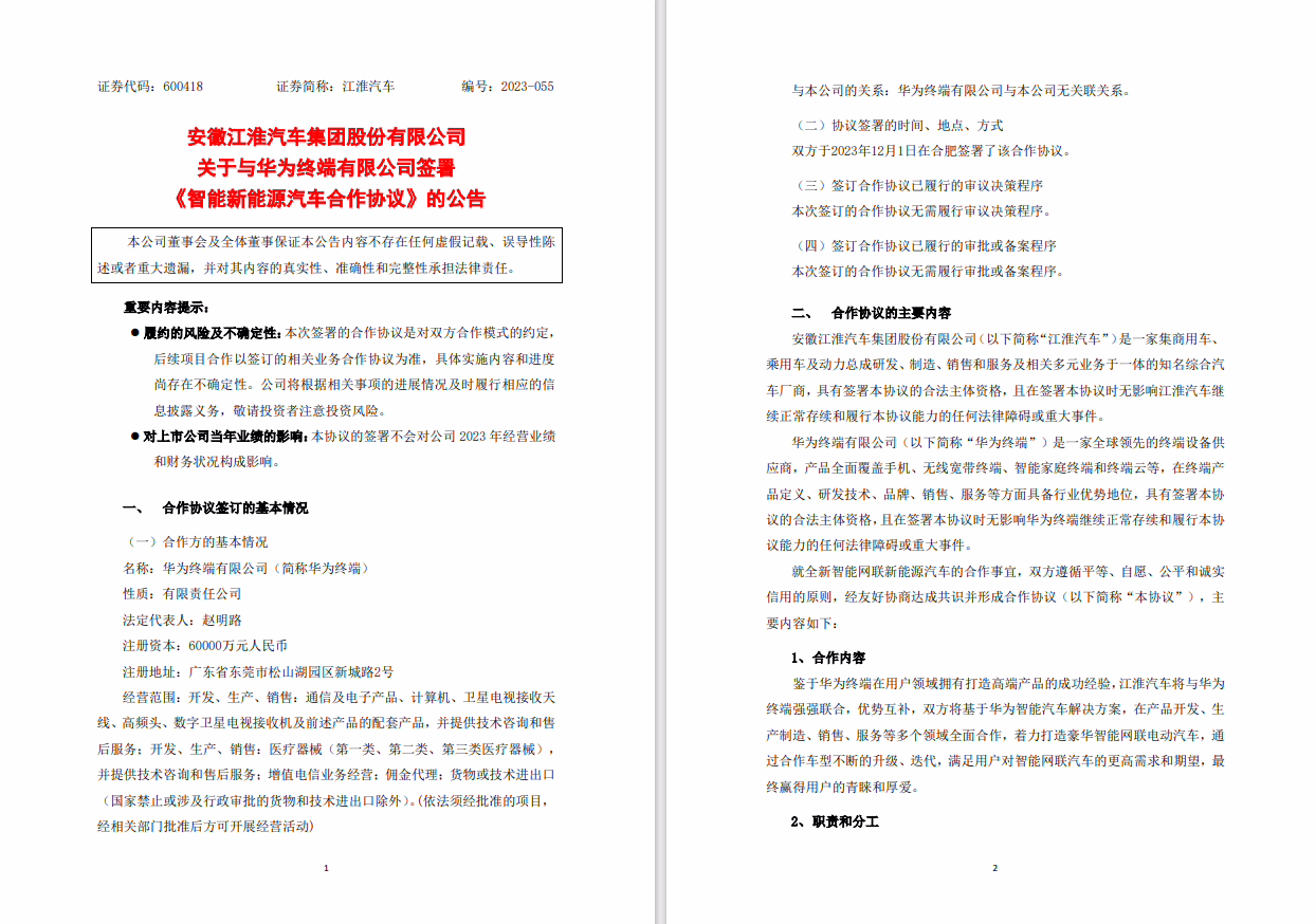 江淮与华为签署《智能新能源汽车合作协议》：全面合作，打造豪华智能网联电动汽车 ...
