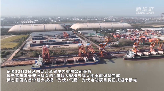 国内首个超大规模“光伏 + 气膜”项目投运，每年可减少二氧化碳排放超 9500 吨 ...