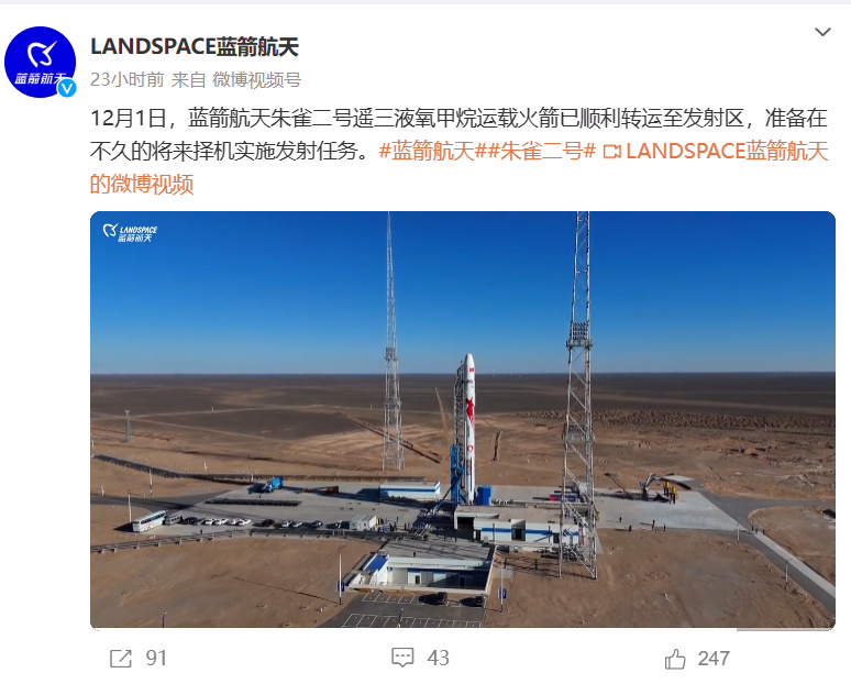 蓝箭航天朱雀二号遥三火箭已转运至发射区，首款民营液体火箭有望连续成功 ...