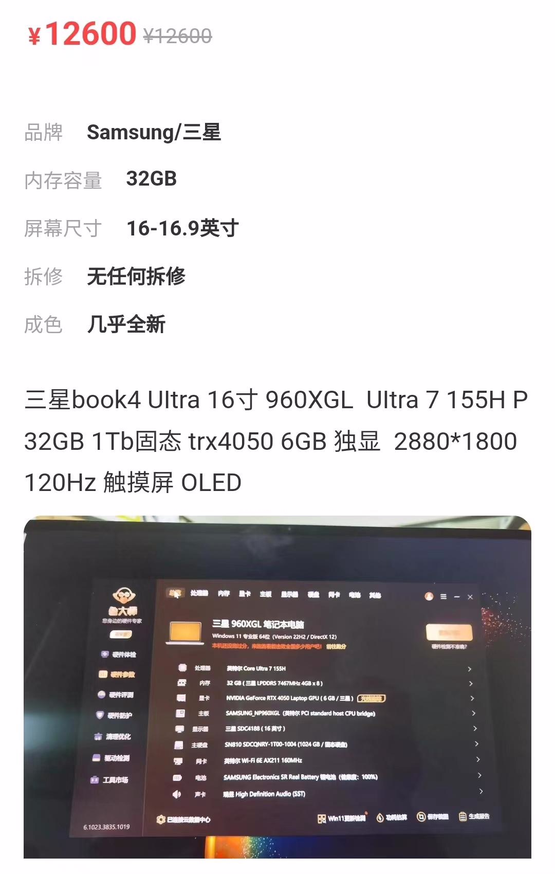 三星 Galaxy Book 4 Ultra 笔记本现身闲鱼：酷睿 Ultra 1 代处理器，标价 12600 元 ...