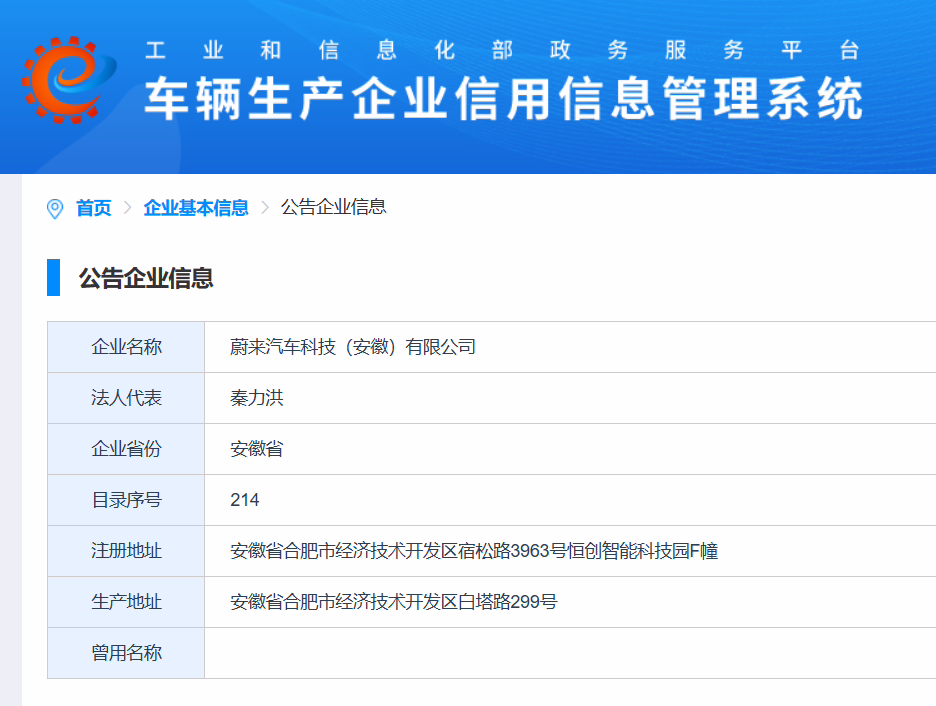 蔚来汽车获得独立生产资质，摆脱江淮制造