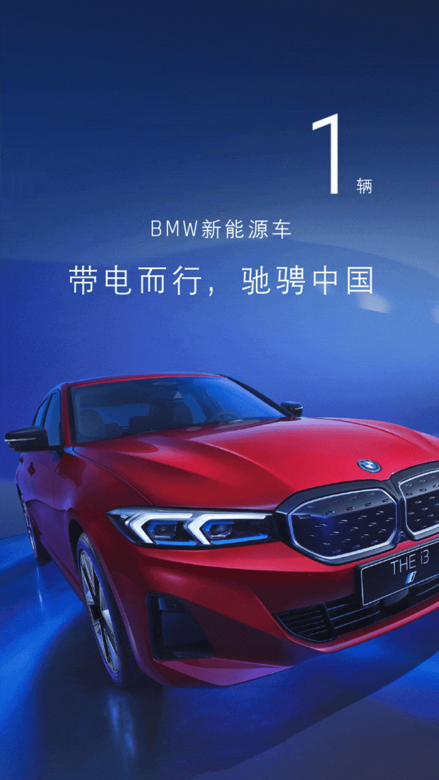 新成就：宝马新能源车型在华累计销量达 30 万台