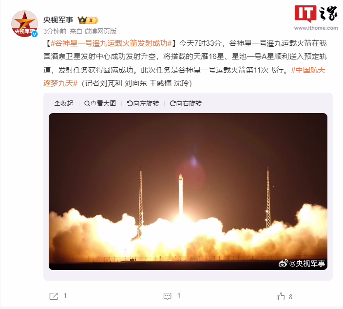 复出之战：谷神星一号遥九运载火箭发射成功