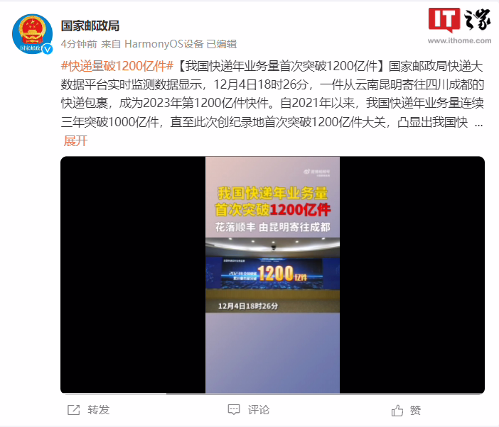再创新高！我国快递年业务量首次突破 1200 亿件