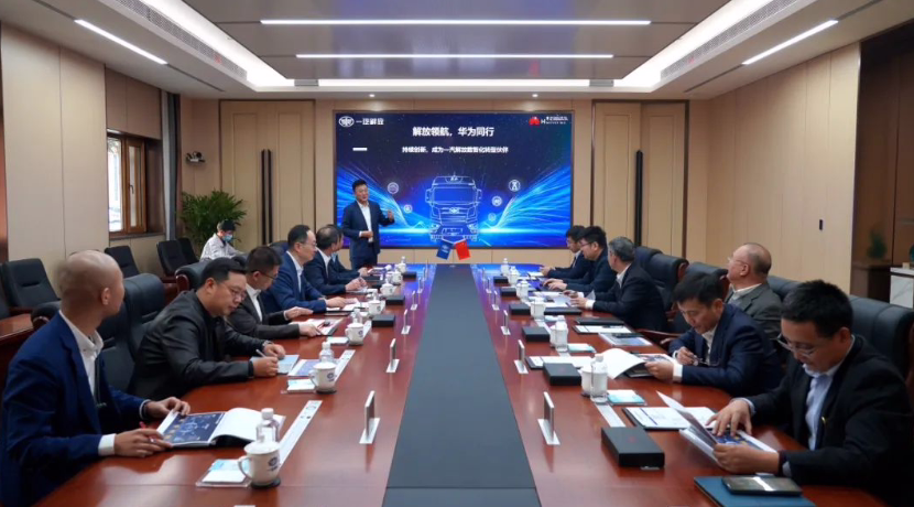 一汽解放与华为举行座谈会：就进一步加强战略合作事宜深入交流 ...