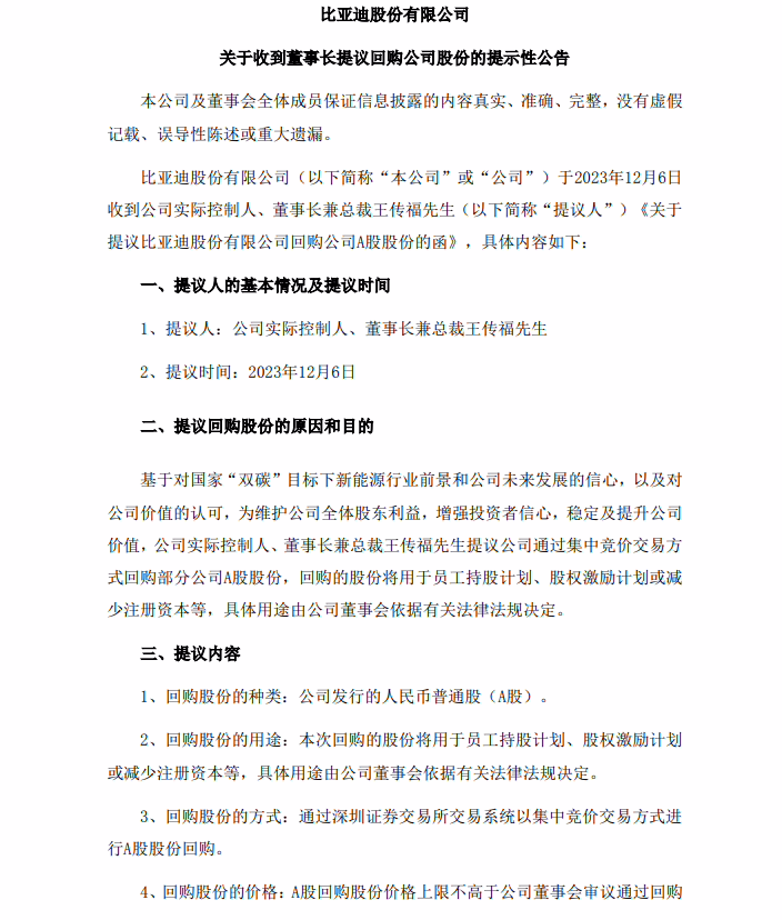 比亚迪：王传福提议 2 亿元回购公司股份，用于员工持股计划、股权激励计划等 ...