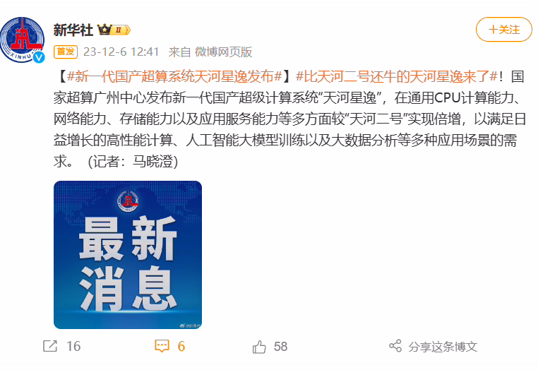 新一代国产超算“天河星逸”性能透露：多方面较“天河二号”实现倍增 ...