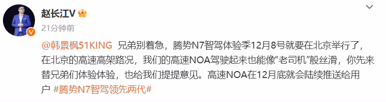 比亚迪赵长江：腾势 N7 车型 12 月底推送高速 NOA 辅助驾驶