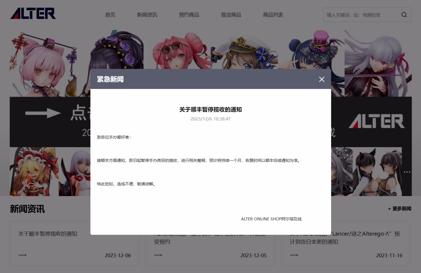 “顺丰暂停揽收手办”登上热搜，官方回应称“传言不实，揽收一切正常” ...