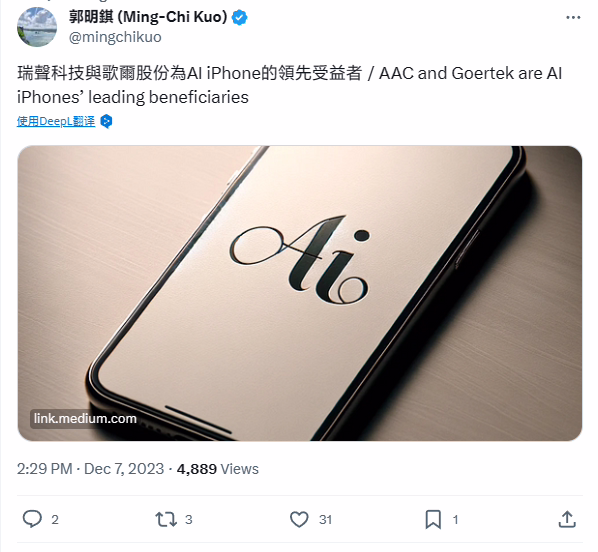 郭明錤：瑞声科技、歌尔股份将成iPhone 16手机领先受益者，因语音输入是生成式 AI关键 ...