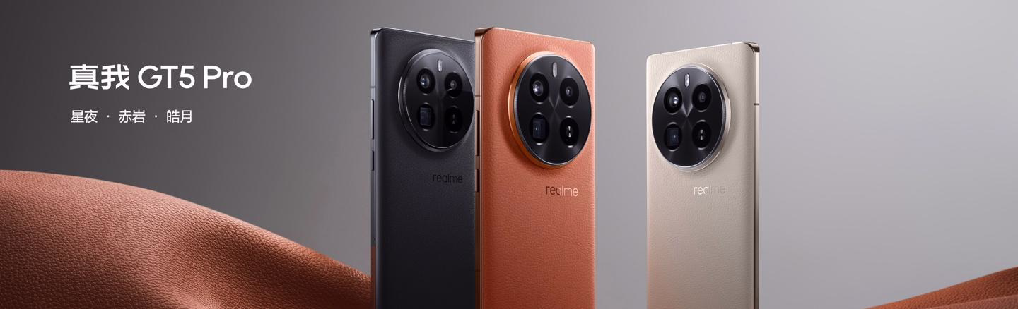 realme 真我 GT5 Pro 手机发布：搭载第三代骁龙 8、超光影影像，首销 3298 元起 ...