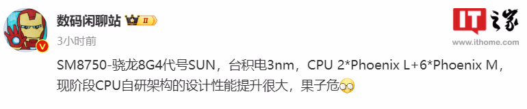 消息称骁龙 8 Gen 4 芯片代号“SUN”，CPU 设计性能提升很大