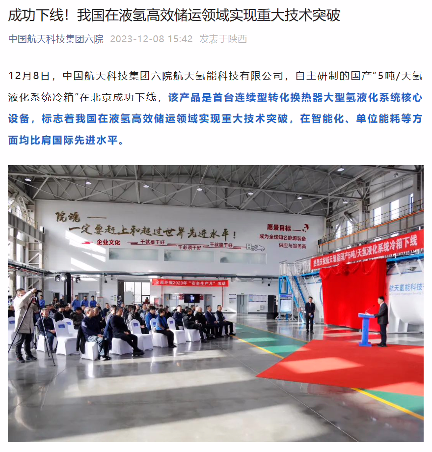 成功下线，我国在液氢高效储运领域实现重大技术突破