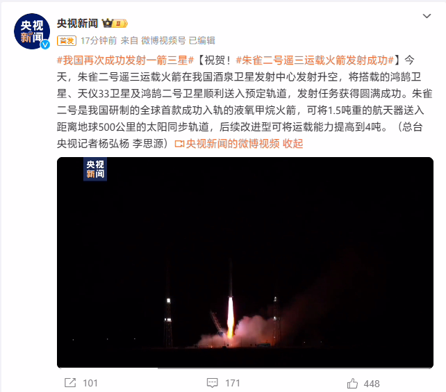 国内首款连续成功民营液体火箭！朱雀二号遥三运载火箭发射任务圆满完成 ...