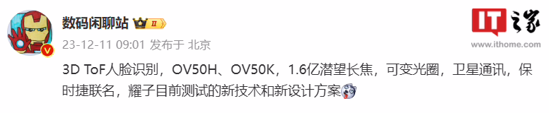 不只卫星通信，消息称荣耀 Magic6 系列手机测试可变光圈、1.6 亿潜望长焦等技术 ...