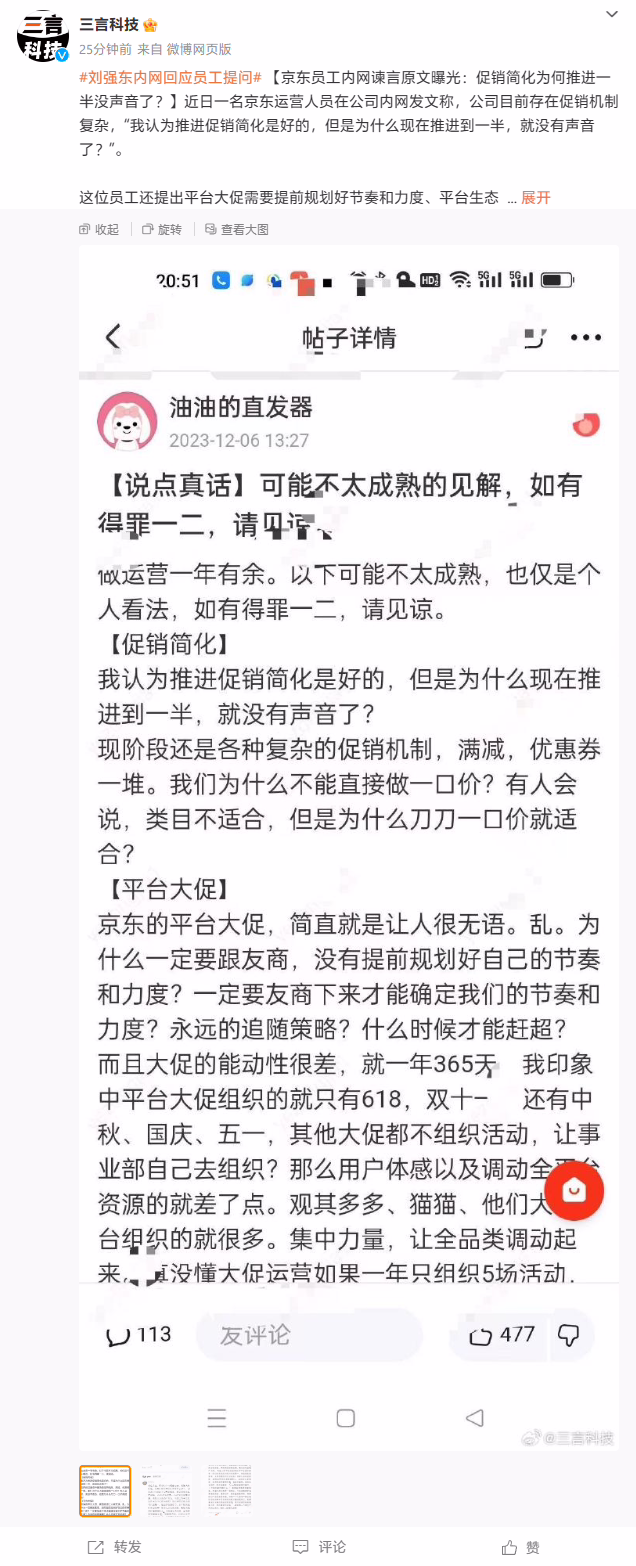 京东员工内网“谏言”刘强东原文部分内容曝光：促销简化推进一半，为何没声了 ...