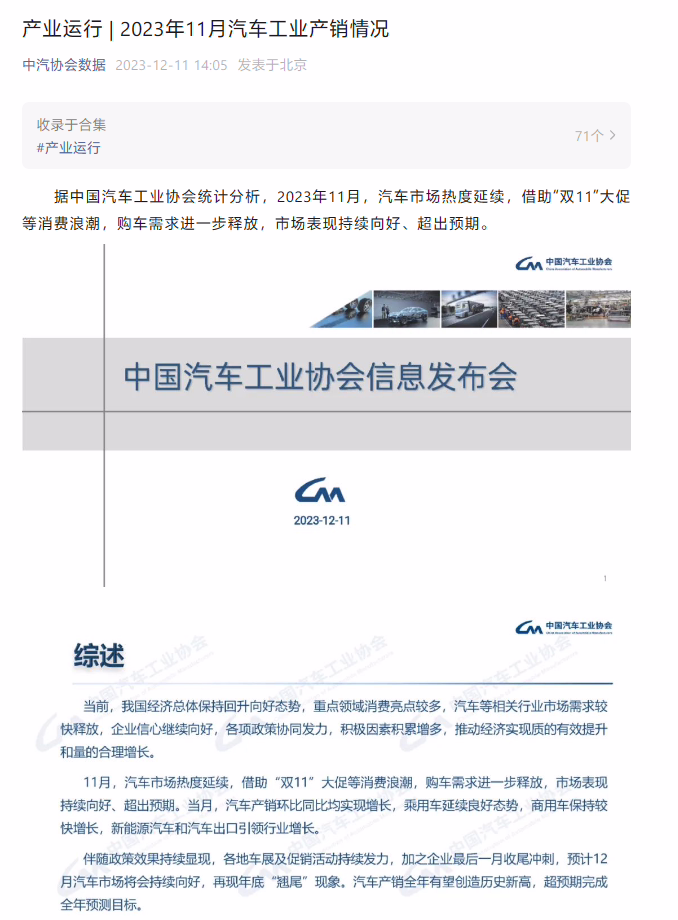 中汽协：11 月新能源车销量 102.6 万辆，今年汽车产销有望创历史新高 ...