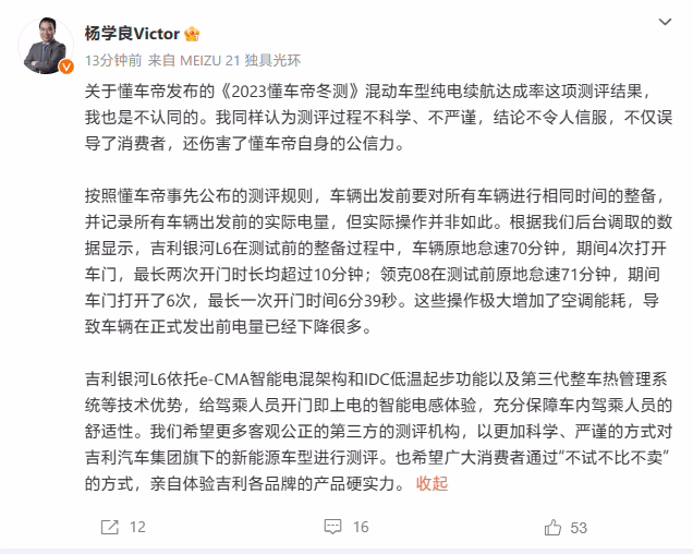 华为、长城后，吉利也质疑懂车帝冬测结果：杨学良称测评过程误导消费者 ...