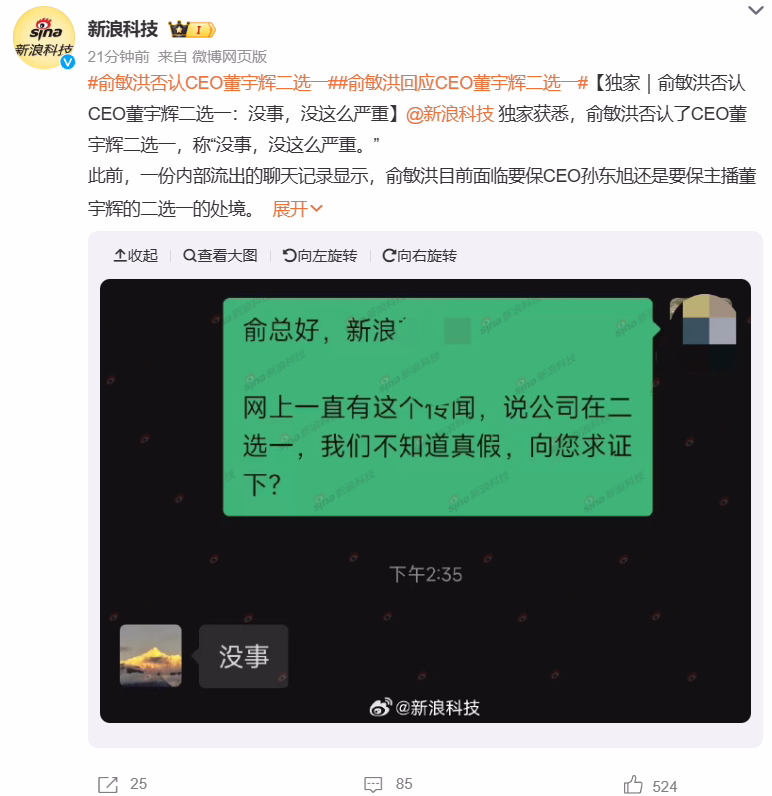 俞敏洪回应“小作文”风波，否认东方甄选 CEO 孙东旭和董宇辉二选一 ...